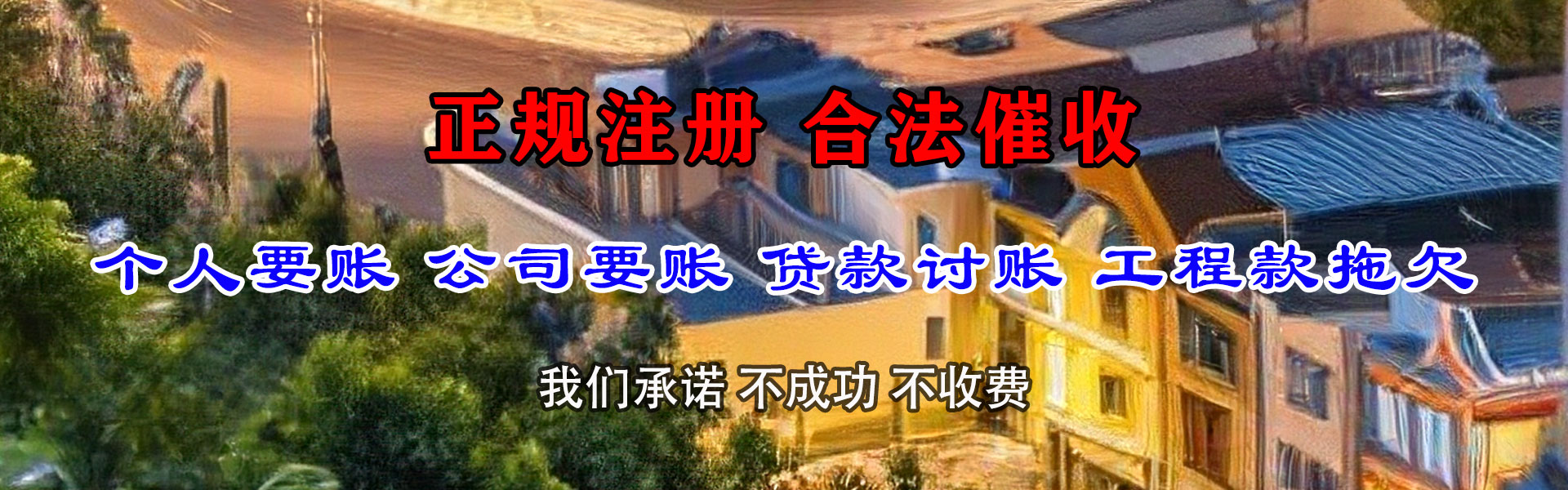 龙港讨债公司